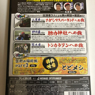 美品　ゴリパラ見聞録　vol.4 引き渡し限定の画像
