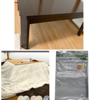 コタツ　コタツ布団　布団カバー　3点セット