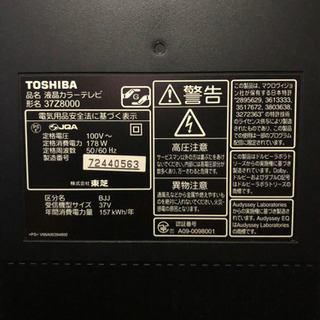 東芝　レグザ　37型の画像