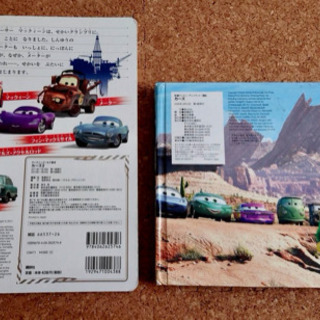 (決まりました！)カーズ  カーズ２  絵本  2冊セットの画像