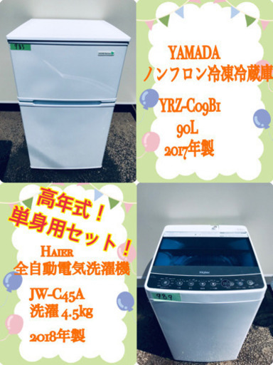 ✨高年式✨大特価✨単身用セット‼️冷蔵庫/洗濯機‼️ 