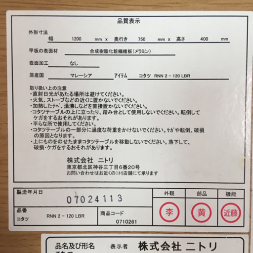 ニトリ 天板リバーシブル こたつ ローテーブル