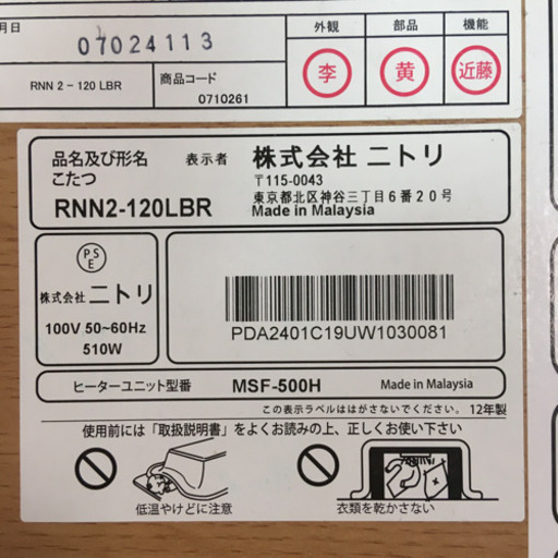 ニトリ 天板リバーシブル こたつ ローテーブル