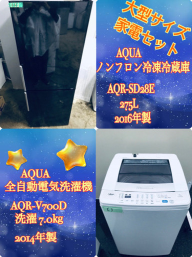 ✨高年式✨送料設置無料✨大人気‼️大型家電セット‼️冷蔵庫/洗濯機✨