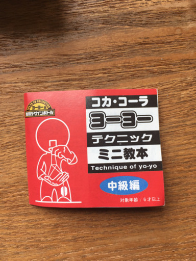 スーパーヨーヨー復刻版(3)