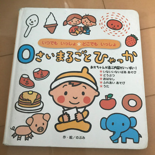 赤ちゃん絵本　値引き