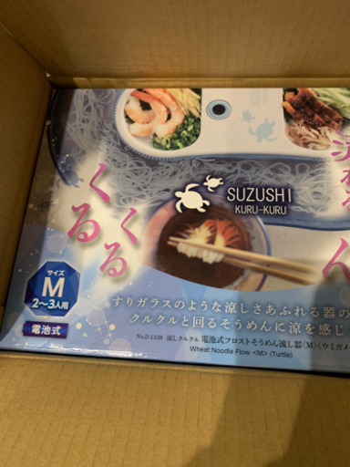 流しそうめん◼️くるくる◼️電池式