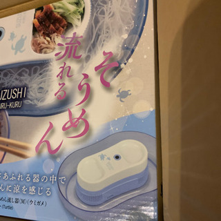 流しそうめん◼️くるくる◼️電池式の画像