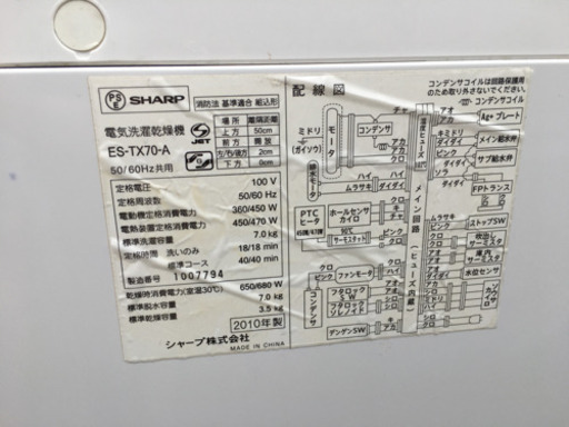 SHARP 　電気洗濯乾燥機　動作確認済み　　ES-TX70-A　※2010年製　7.0kg