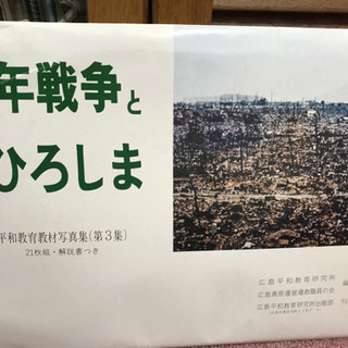 15年戦争とひろしま