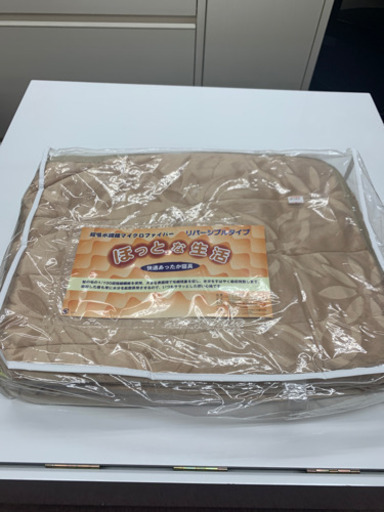 新生活応援未使用✨ほっとな生活　リバーシブル敷パッド