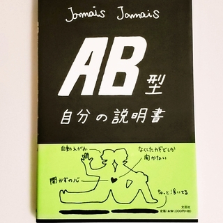 AB型自分の説明書