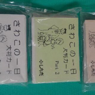 しちだ　七田　さわこの１日　大判カード