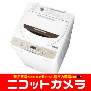 【新品】【札幌市内配送料無料】【即日納品】シャープ SHARP ES-GE6D-T [全自動洗濯機 6.0kg ブラウン系]