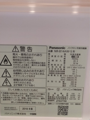 値下げ^_^138L パーソナル冷蔵庫 NR-B14AW