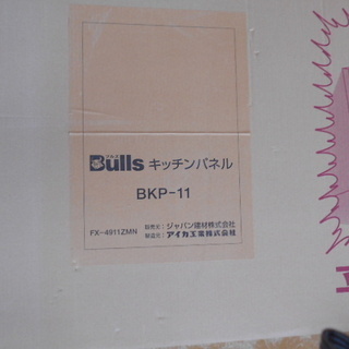 アイカ工業　キッチンパネル　