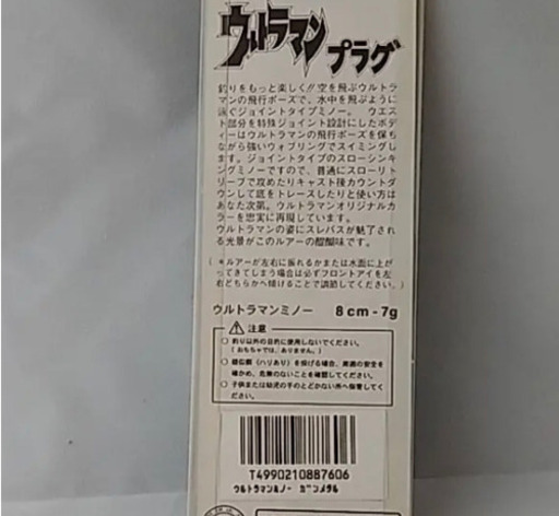 ウルトラマンミノールアー