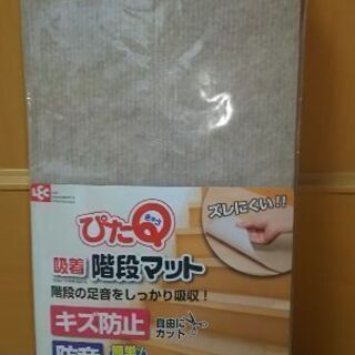 階段マット キズ防止 防音