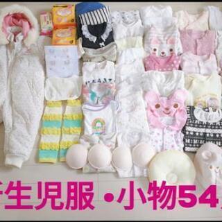 ②新生児服　小物　５４点まとめ売り