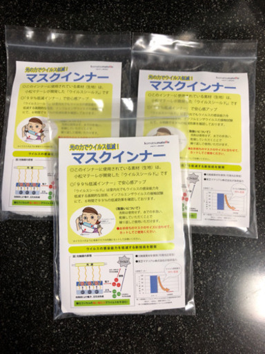 インナーマスク 3セット