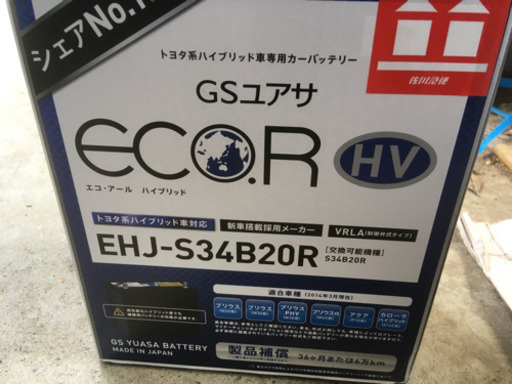 新品バッテリー　トヨタハイブリッド車用