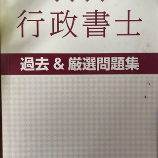 行政書士試験本の画像
