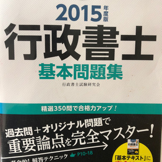 行政書士試験本の画像