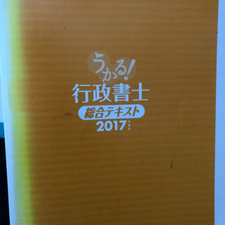 行政書士試験本の画像