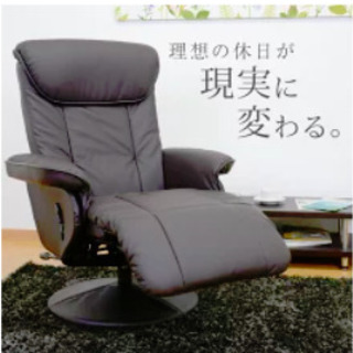 【贅沢】リクライニングチェア