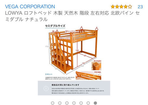 二段ベット　収納性抜群　しっかり素材