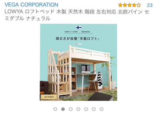 二段ベット　収納性抜群　しっかり素材