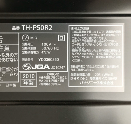 Panasonic VIERA R2 TH-P50R2