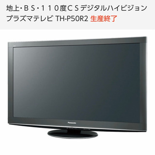 Panasonic VIERA R2 TH-P50R2