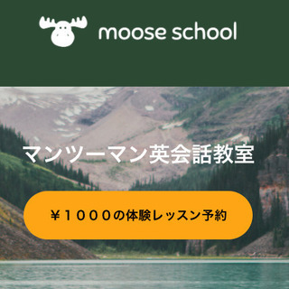 マンツーマン英会話