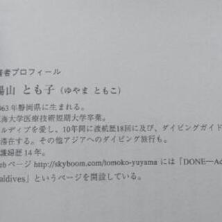 「ぶたの日」だらけのモルディブ旅日記  作者湯山とも子の画像