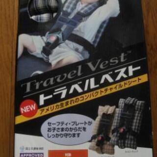 終了、トラベルベスト、携帯用コンパクトチャイルドシート