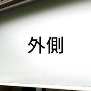 外から見えにくいロールスクリーンの画像