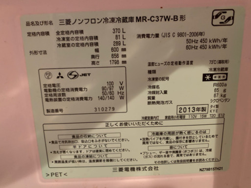 370L 黒 冷蔵庫