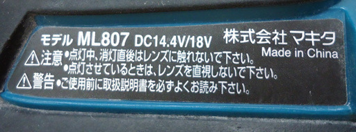 マキタ 充電式LEDワークライト ML807 バッテリ 18V BL1860B付属 makita  ☆ PayPay(ペイペイ)決済可能 ☆ 札幌市 豊平区 平岸