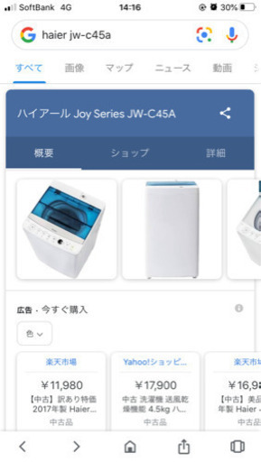 洗濯機　ハイアール　jw-c45A