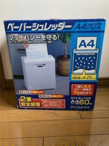 シュレッダー