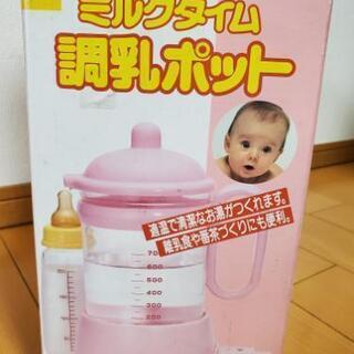 ②ピップフジモト・調乳ポット