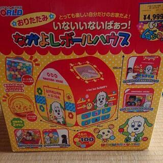 [取引成立です]ボールハウスの画像