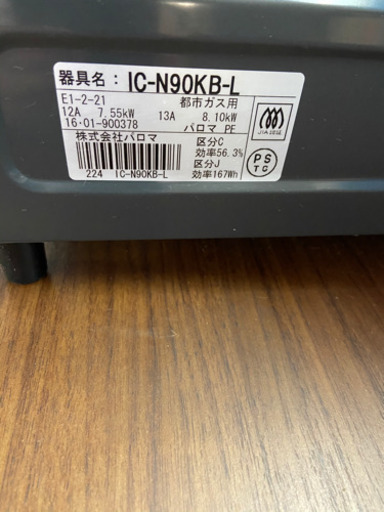 パロマ　都市ガス用ガスコンロ