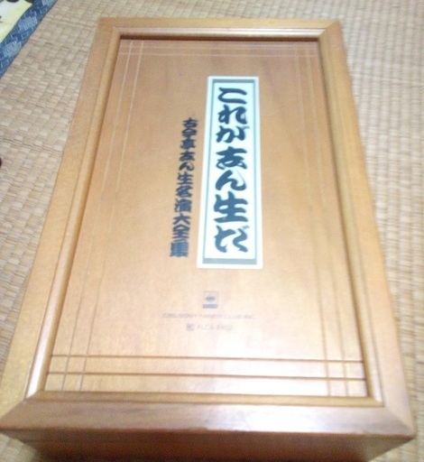 全国発送！古今亭志ん生　これが志ん生だ　古今亭志ん生各演大全集　カセットテープ版