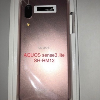 【未使用】【保証書付】SHARP AQUOS sense3 lite SH-RM ライトカッパーの画像
