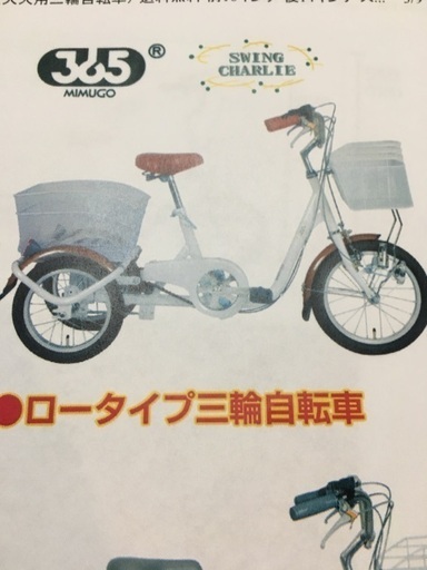 未使用大人用三輪自転車