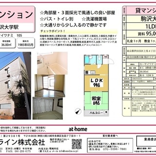 ⭕️保証人不要⭕️管理費なし🌸駒沢大学駅　徒歩５分🌸◆カーサイワ...