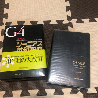 ジーニアス英和辞典の画像