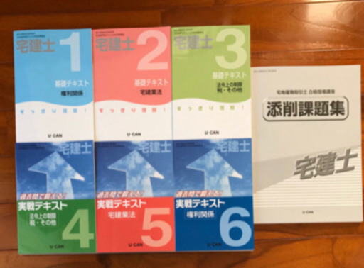 2020年　ユーキャン宅建士テキストセット